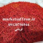 قیمت فروش زعفران بسته بندی با کیفیت