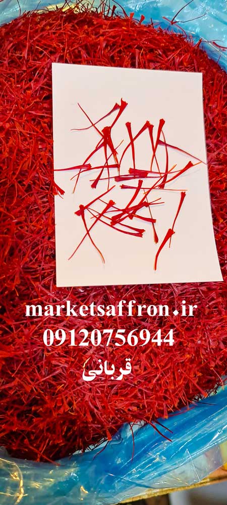 نرخ قیمت روز خرید و فروش زعفران