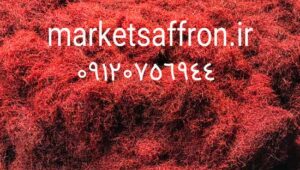 صادرات زعفران فله ای مرغوب