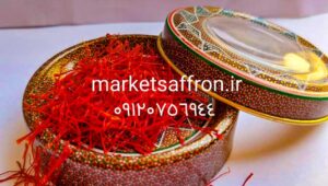 فروش جزئی زعفران با تضمین قیمت